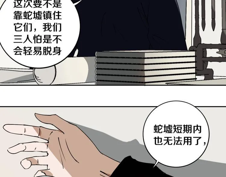 第18话 混世膜王回归 第11页