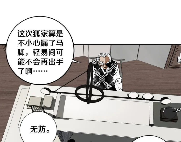 第18话 混世膜王回归 第21页