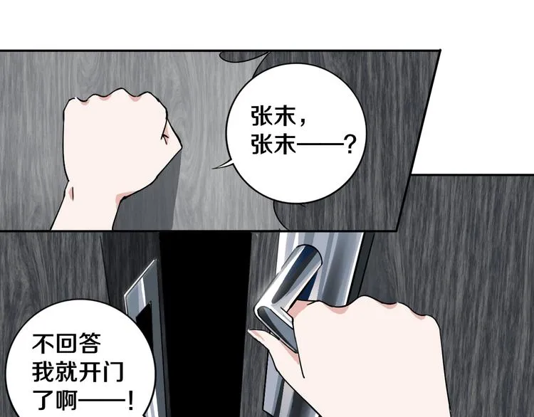 第18话 混世膜王回归 第31页