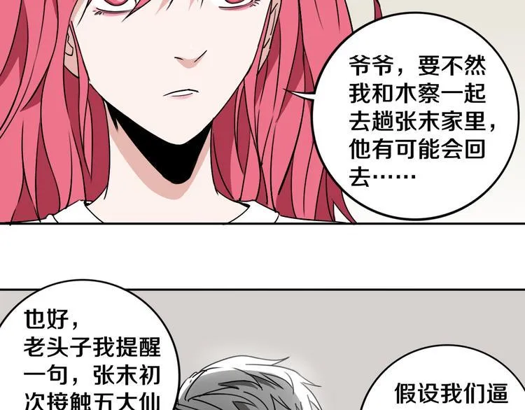第18话 混世膜王回归 第43页