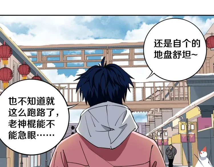 第18话 混世膜王回归 第48页