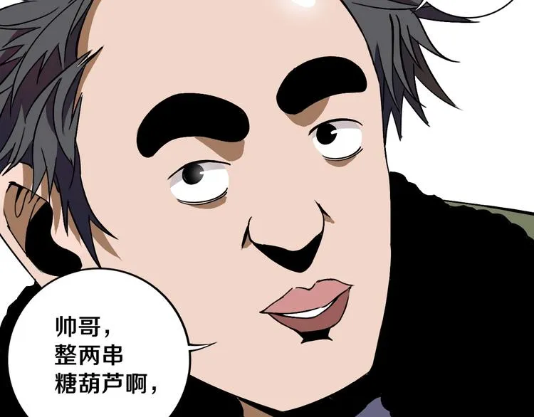 第18话 混世膜王回归 第55页