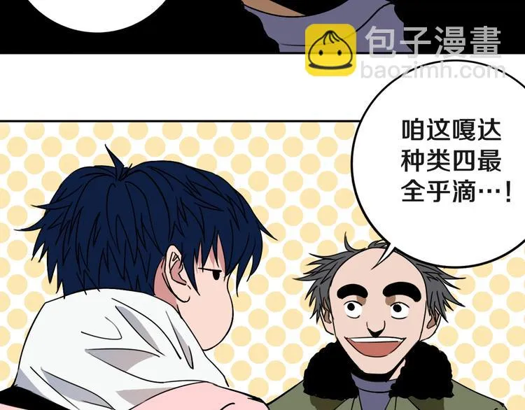 第18话 混世膜王回归 第56页