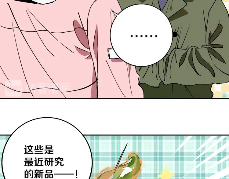 第18话 混世膜王回归 第57页