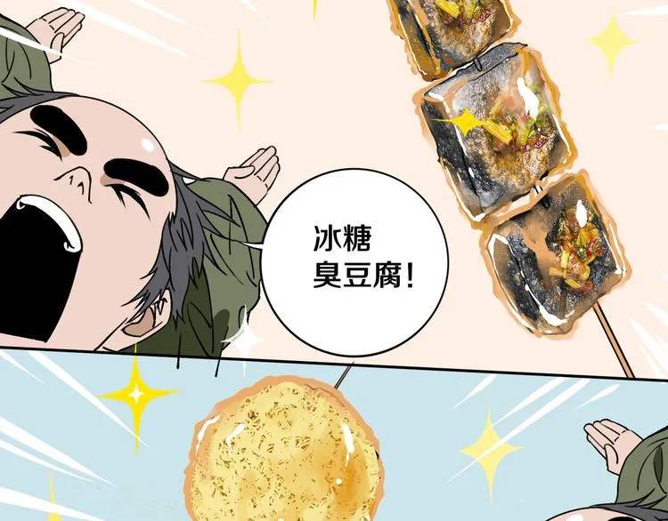 第18话 混世膜王回归 第59页
