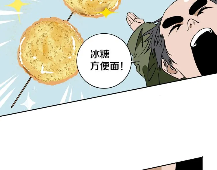 第18话 混世膜王回归 第60页