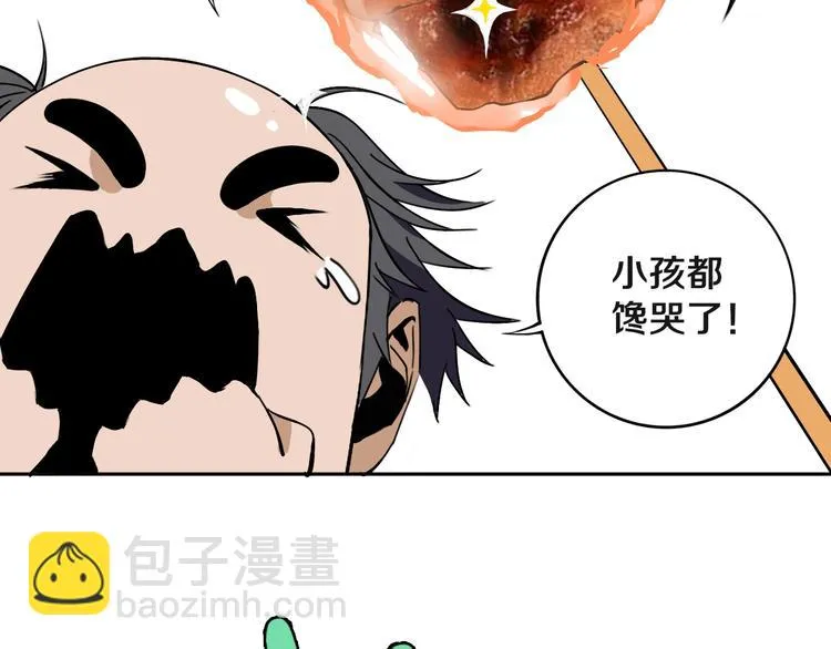 第18话 混世膜王回归 第63页