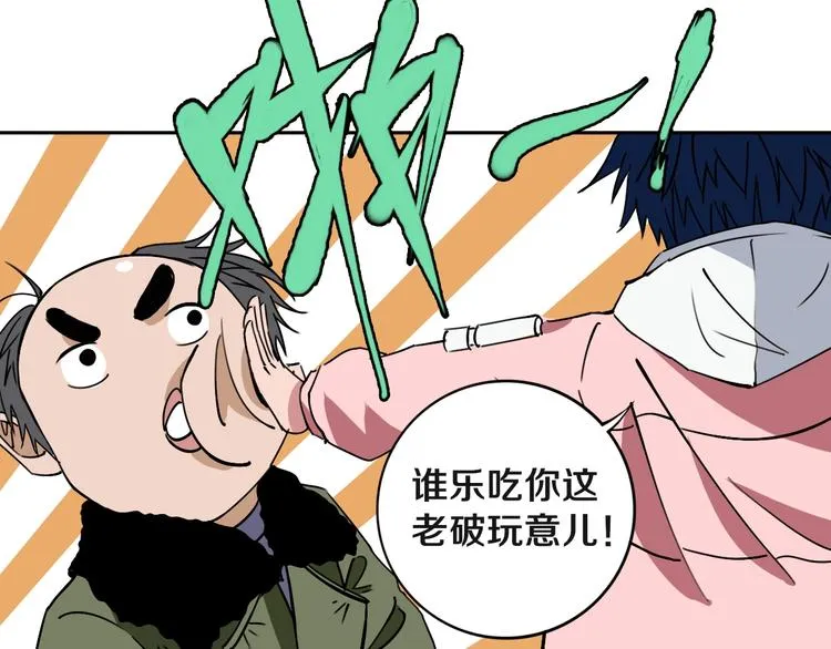 第18话 混世膜王回归 第64页