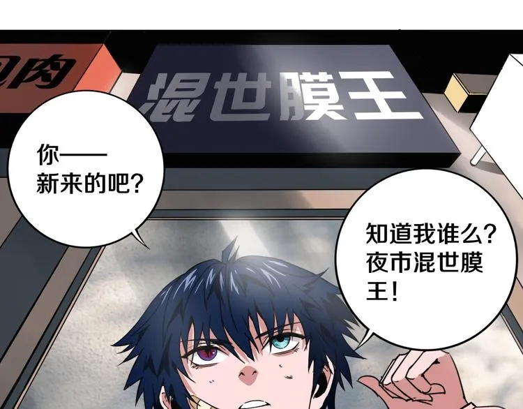 第18话 混世膜王回归 第66页