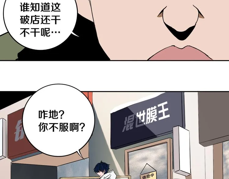第18话 混世膜王回归 第69页