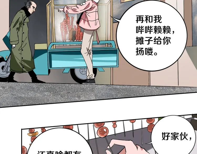 第18话 混世膜王回归 第70页