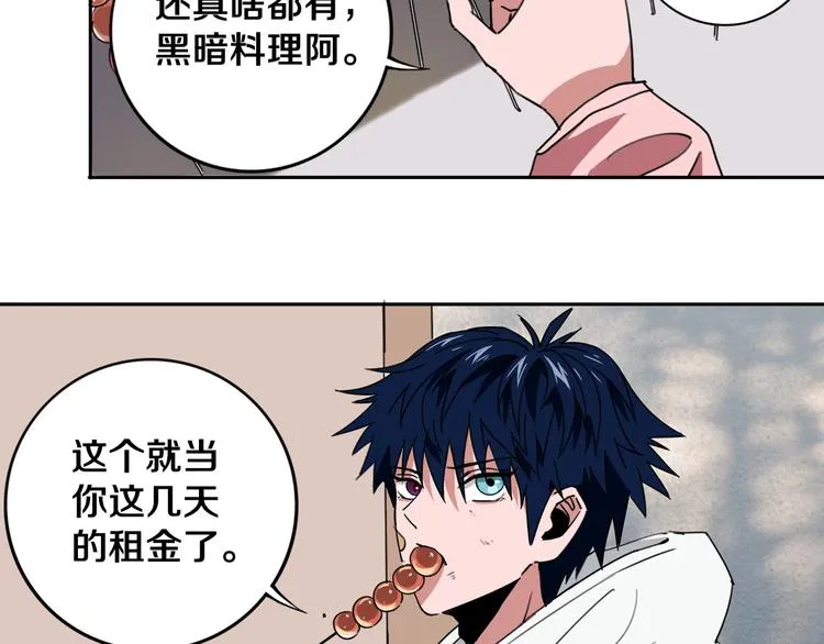 第18话 混世膜王回归 第71页