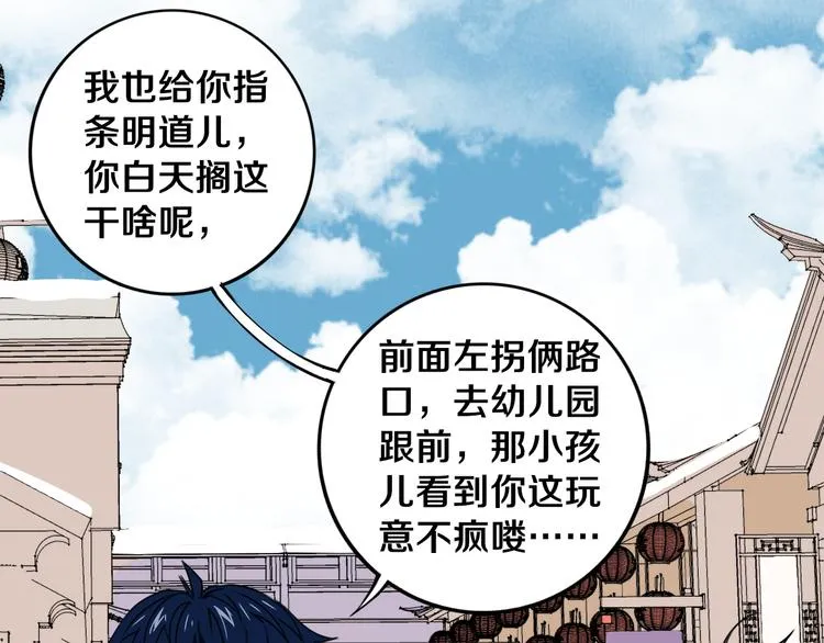 第18话 混世膜王回归 第73页