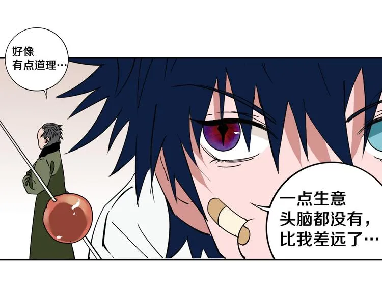 第18话 混世膜王回归 第75页