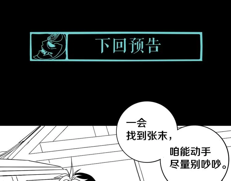 第18话 混世膜王回归 第77页