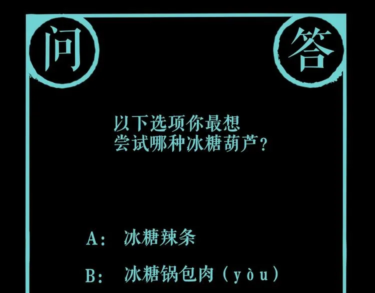 第18话 混世膜王回归 第80页