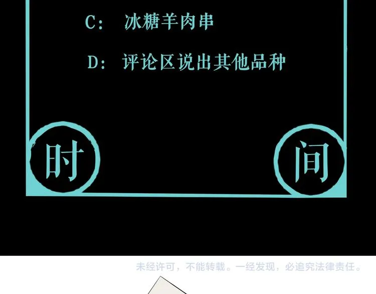 第18话 混世膜王回归 第81页
