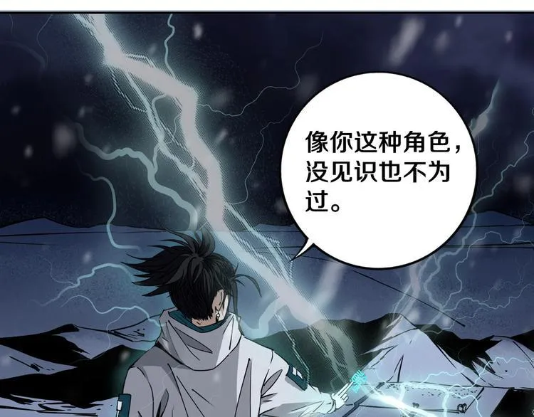 第17话 我帮你长长见识 第29页