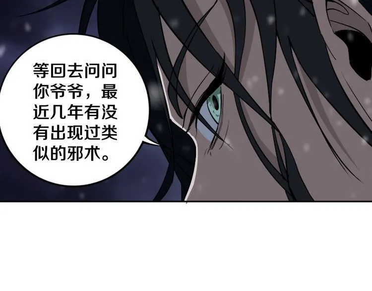 第17话 我帮你长长见识 第79页