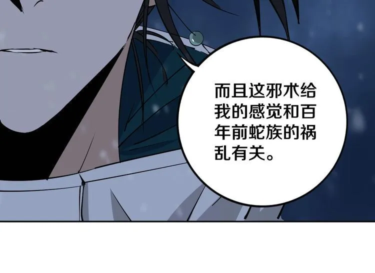 第16话 透过表现看本质 第71页