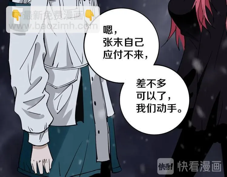 第14话 游戏结束 第28页