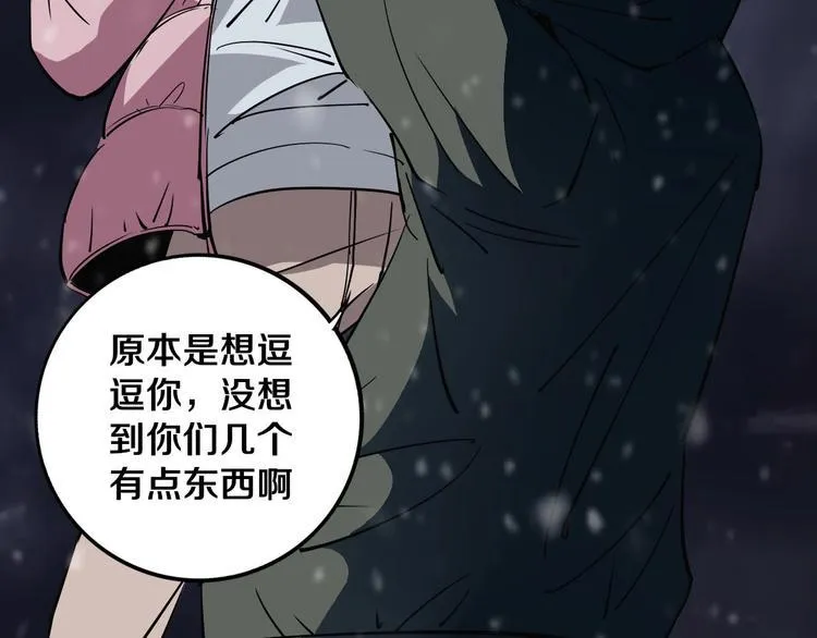 第14话 游戏结束 第61页