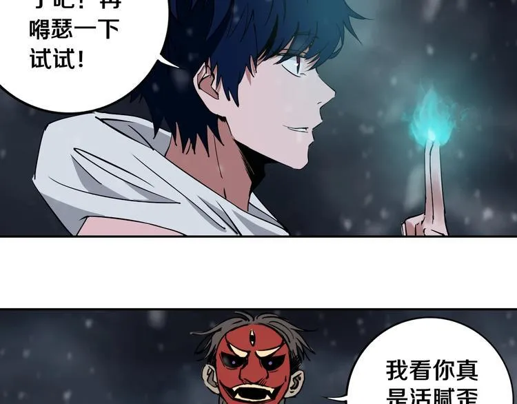 第13话 哎妈呀，还有意外收获 第20页