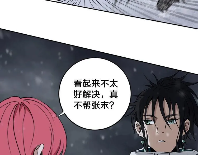 第13话 哎妈呀，还有意外收获 第33页