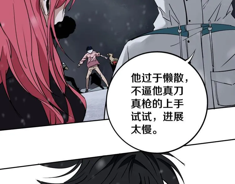 第13话 哎妈呀，还有意外收获 第34页