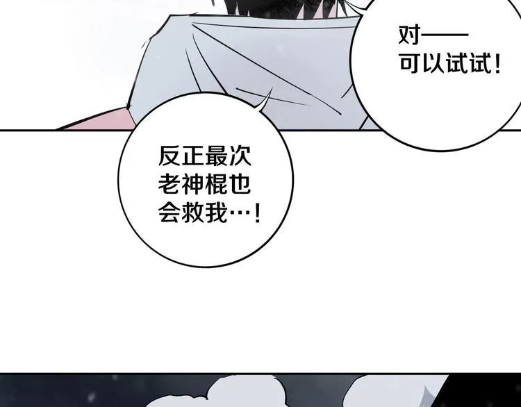 第13话 哎妈呀，还有意外收获 第52页