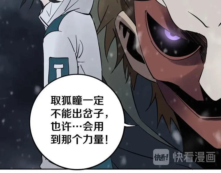第13话 哎妈呀，还有意外收获 第57页