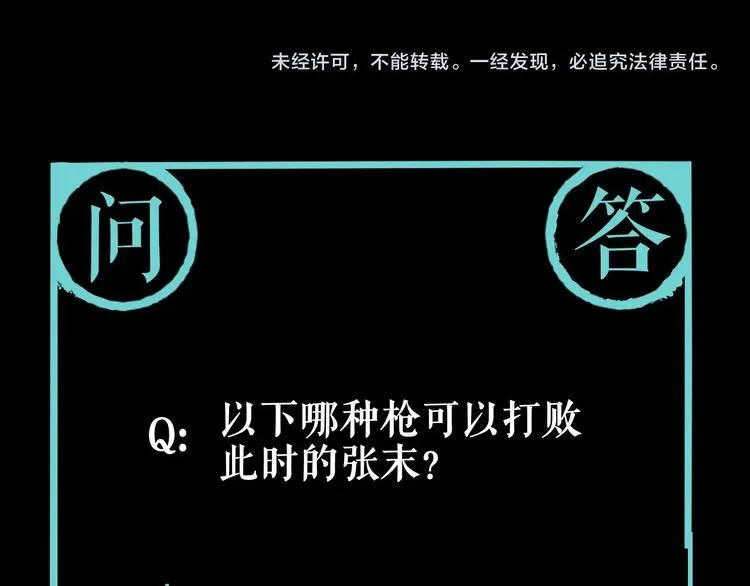 第13话 哎妈呀，还有意外收获 第72页