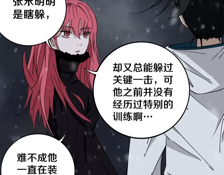 第13话 哎妈呀，还有意外收获 第6页