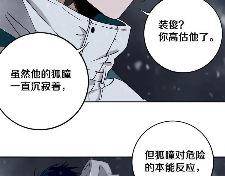 第13话 哎妈呀，还有意外收获 第8页
