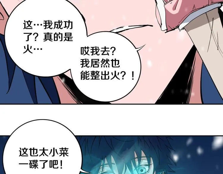 第12话 有保底，心不慌！ 第28页