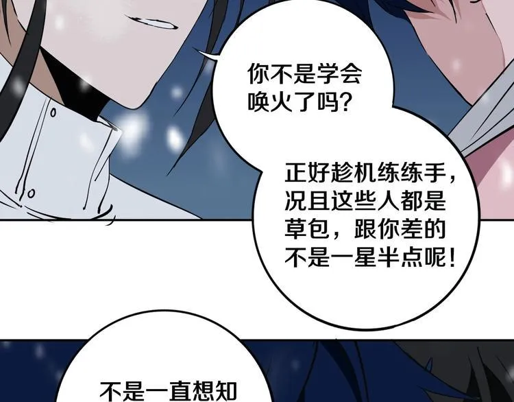 第12话 有保底，心不慌！ 第68页