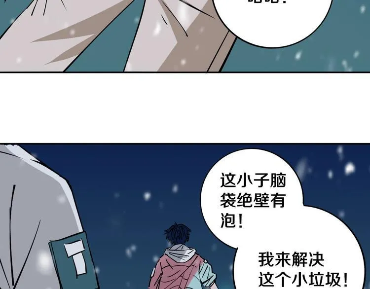第12话 有保底，心不慌！ 第74页