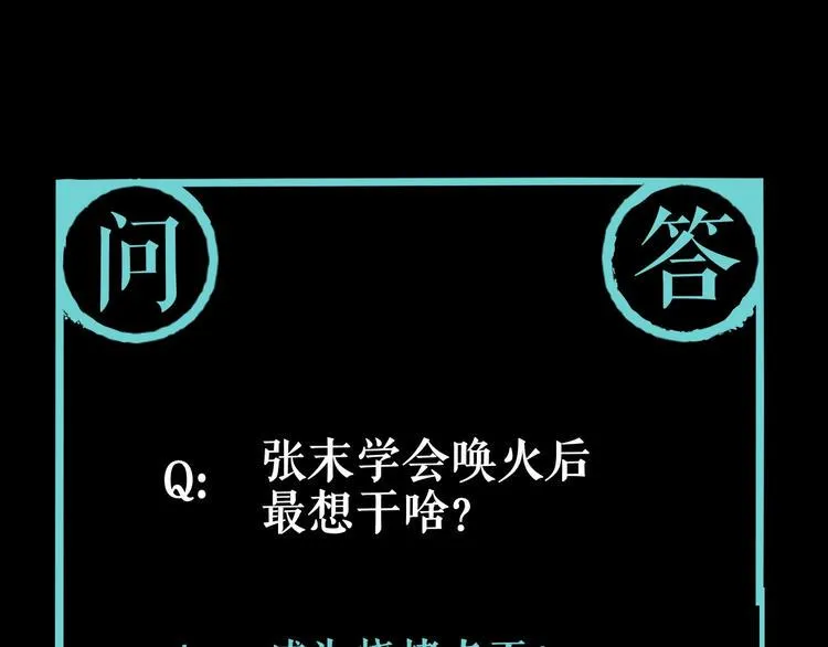 第12话 有保底，心不慌！ 第89页