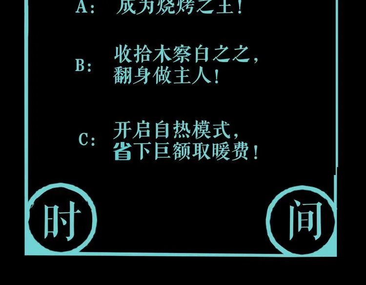 第12话 有保底，心不慌！ 第90页
