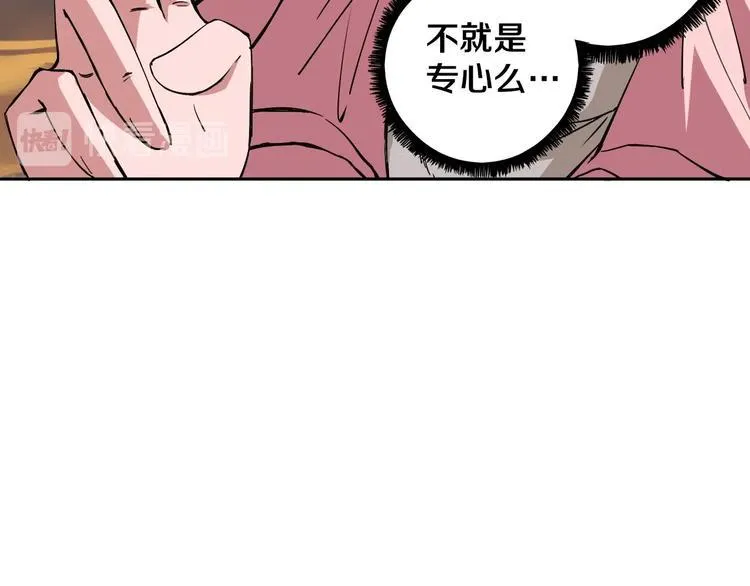 第10话 小伙挺有本事！ 第30页