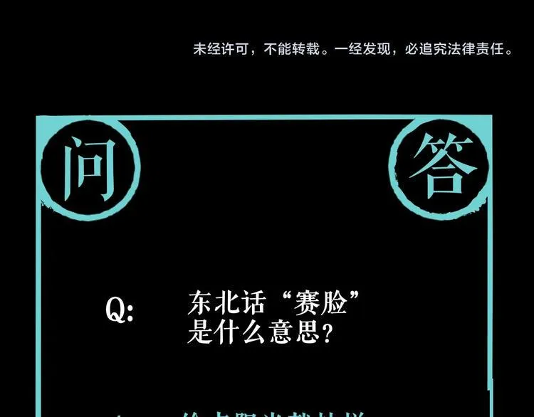 第10话 小伙挺有本事！ 第70页