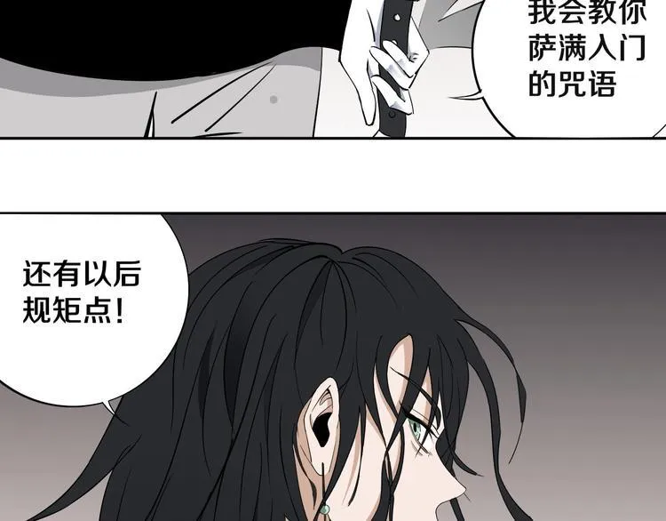 第9话 修炼开始 第45页