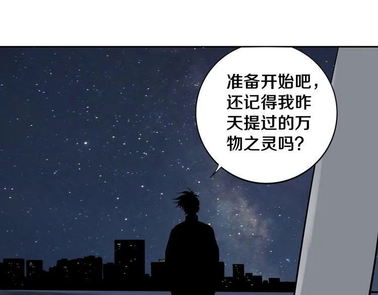 第9话 修炼开始 第75页