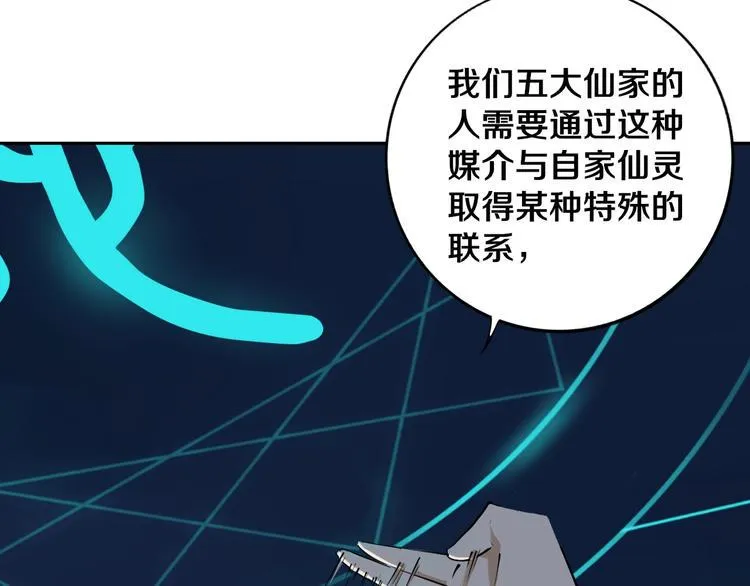 第9话 修炼开始 第77页