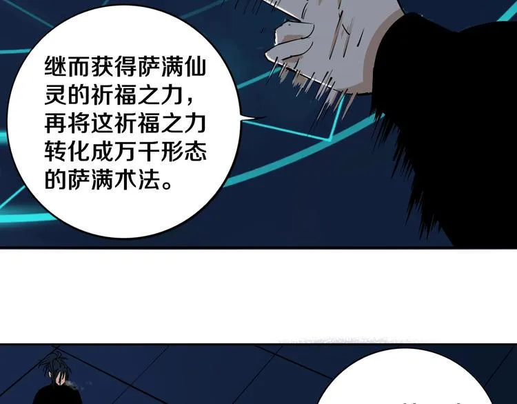第9话 修炼开始 第78页