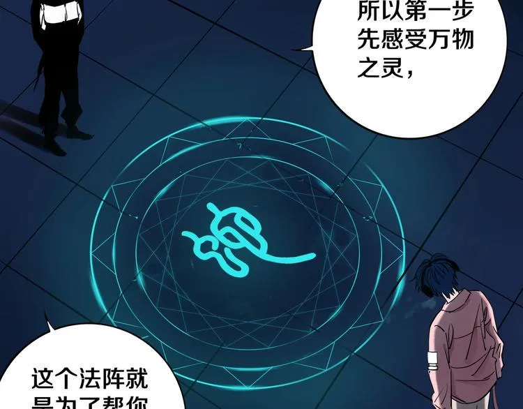 第9话 修炼开始 第79页