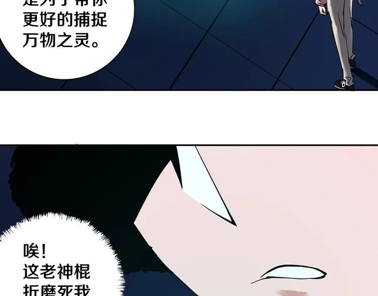 第9话 修炼开始 第80页