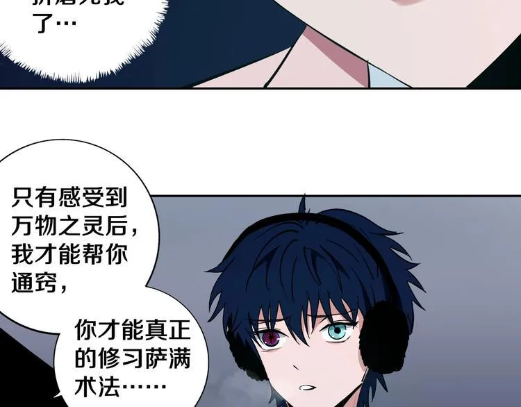 第9话 修炼开始 第81页