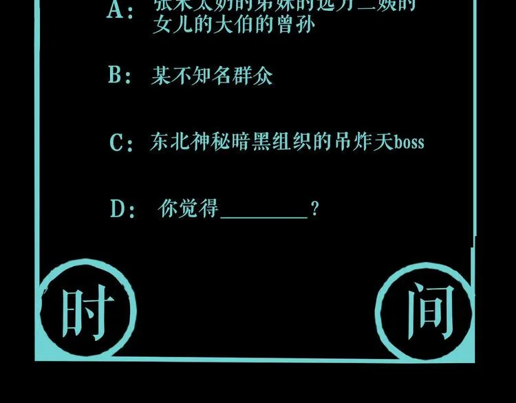 第9话 修炼开始 第102页