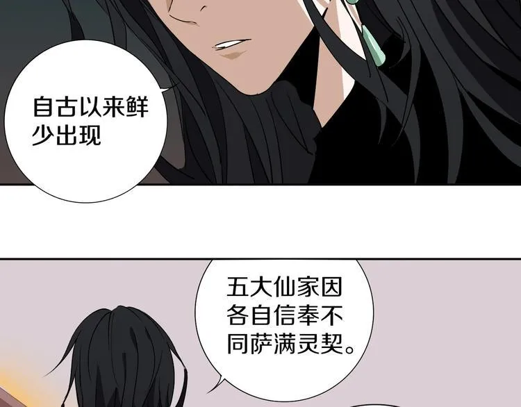 第8话 作为主角的责任 第38页